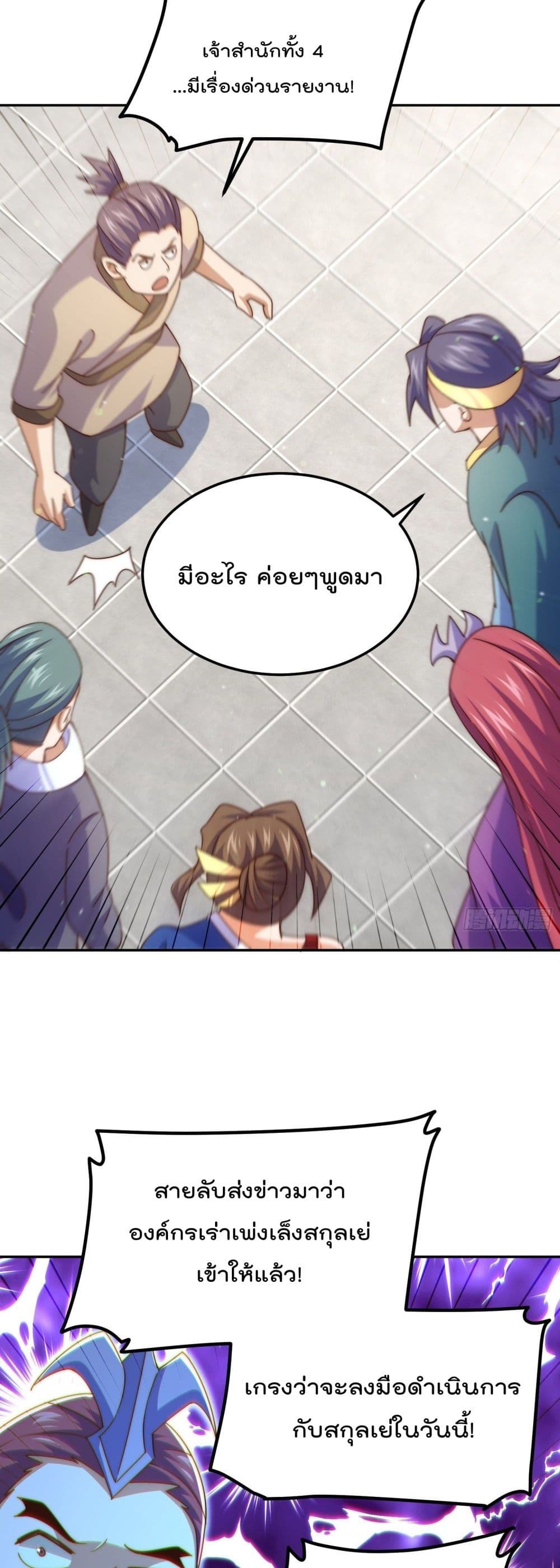 Who is your Daddy ตอนที่ 149 (21)